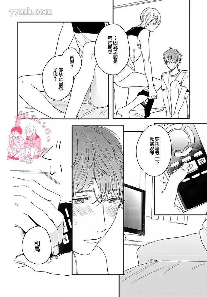 《直到与君相恋》漫画最新章节第2话免费下拉式在线观看章节第【29】张图片