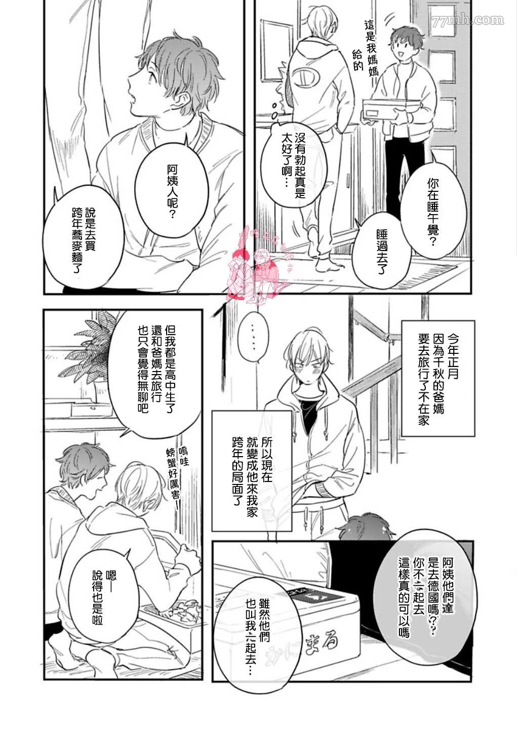 《直到与君相恋》漫画最新章节第6话免费下拉式在线观看章节第【14】张图片