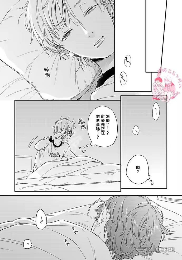 《直到与君相恋》漫画最新章节短篇免费下拉式在线观看章节第【17】张图片