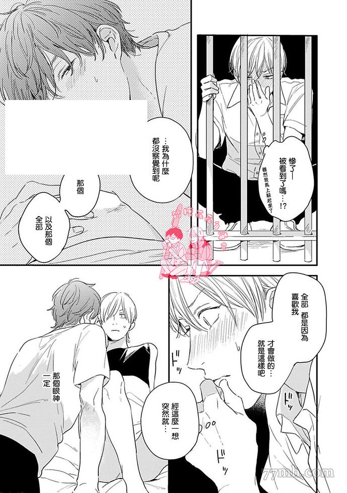 《直到与君相恋》漫画最新章节第4话免费下拉式在线观看章节第【18】张图片