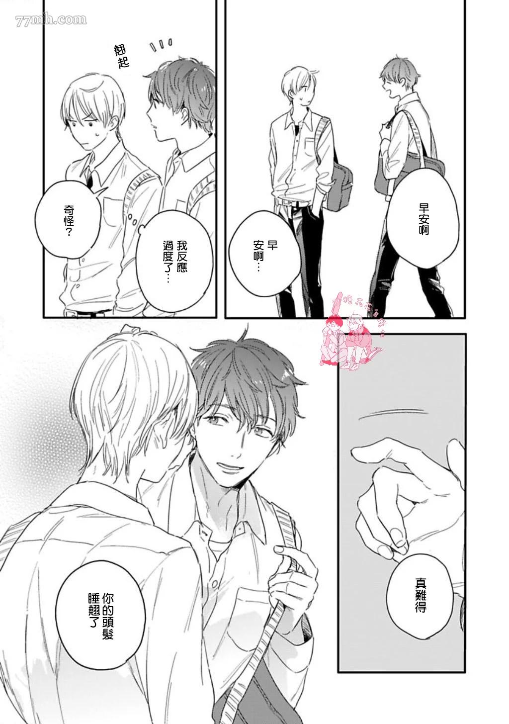 《直到与君相恋》漫画最新章节第5话免费下拉式在线观看章节第【12】张图片