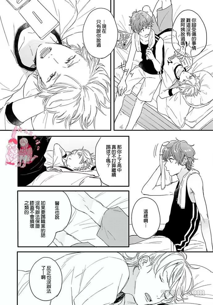 《直到与君相恋》漫画最新章节短篇免费下拉式在线观看章节第【13】张图片