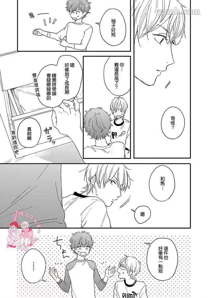 《直到与君相恋》漫画最新章节短篇免费下拉式在线观看章节第【16】张图片