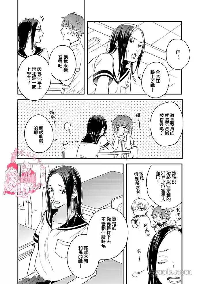 《直到与君相恋》漫画最新章节第2话免费下拉式在线观看章节第【13】张图片