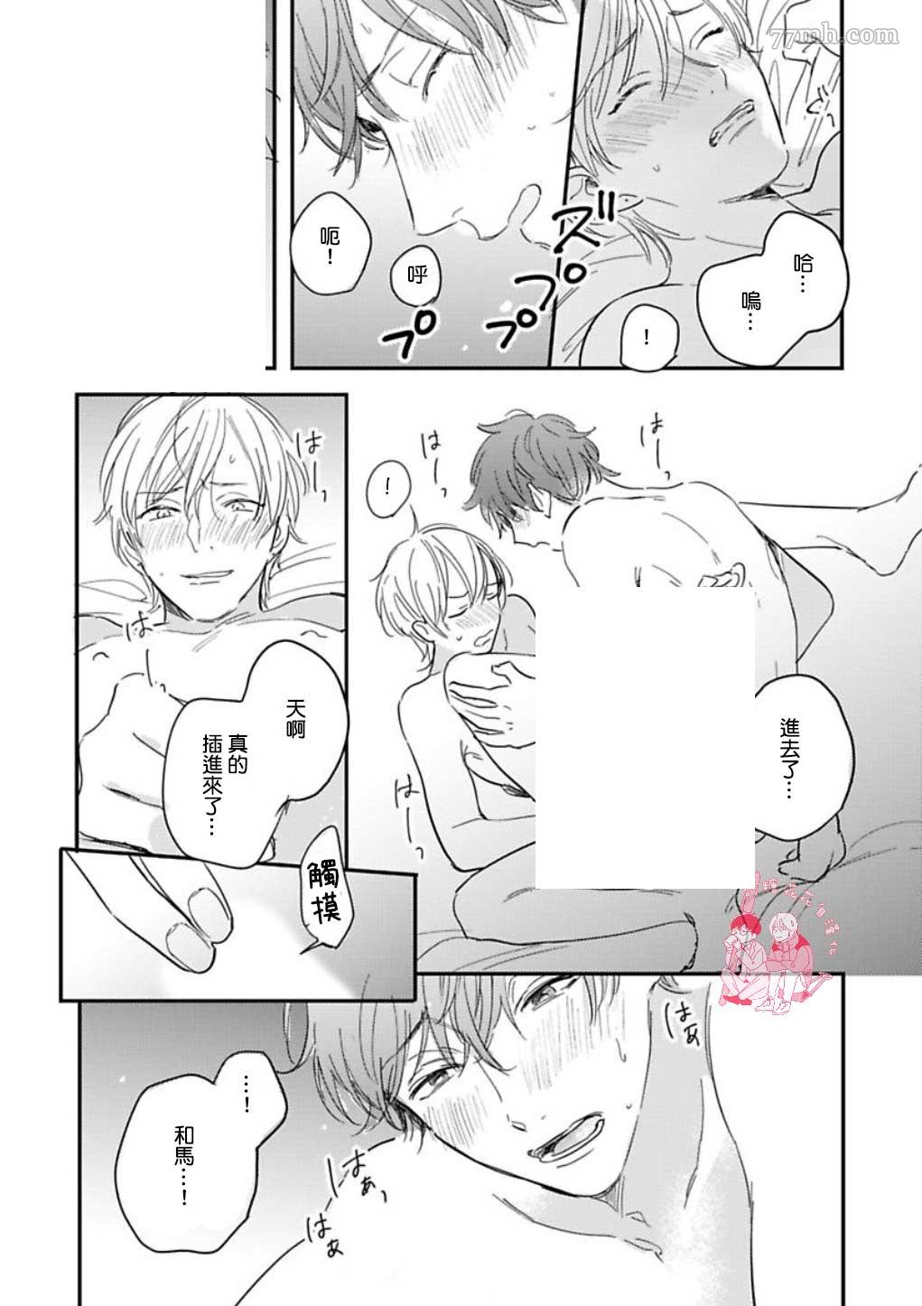 《直到与君相恋》漫画最新章节第6话免费下拉式在线观看章节第【34】张图片