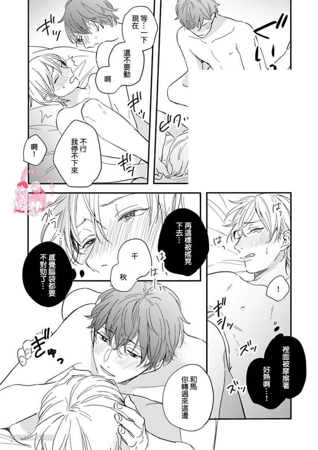 《直到与君相恋》漫画最新章节第6话免费下拉式在线观看章节第【35】张图片