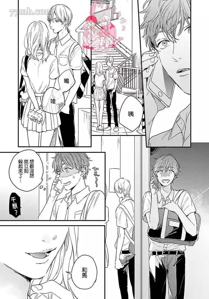 《直到与君相恋》漫画最新章节第2话免费下拉式在线观看章节第【20】张图片