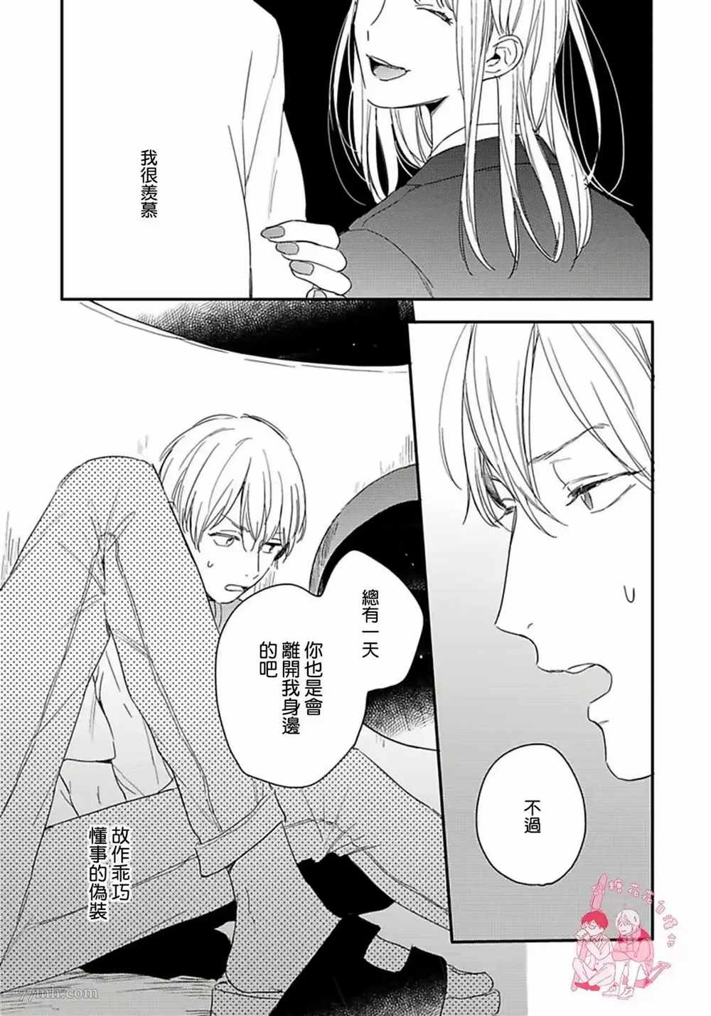 《直到与君相恋》漫画最新章节第3话免费下拉式在线观看章节第【30】张图片