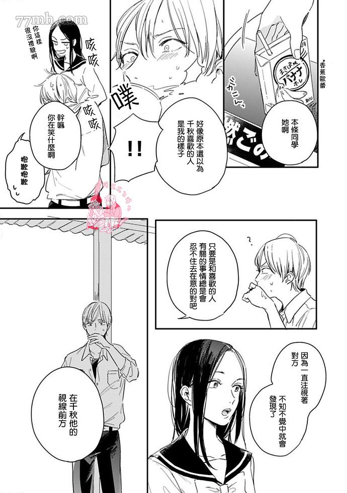 《直到与君相恋》漫画最新章节第5话免费下拉式在线观看章节第【24】张图片