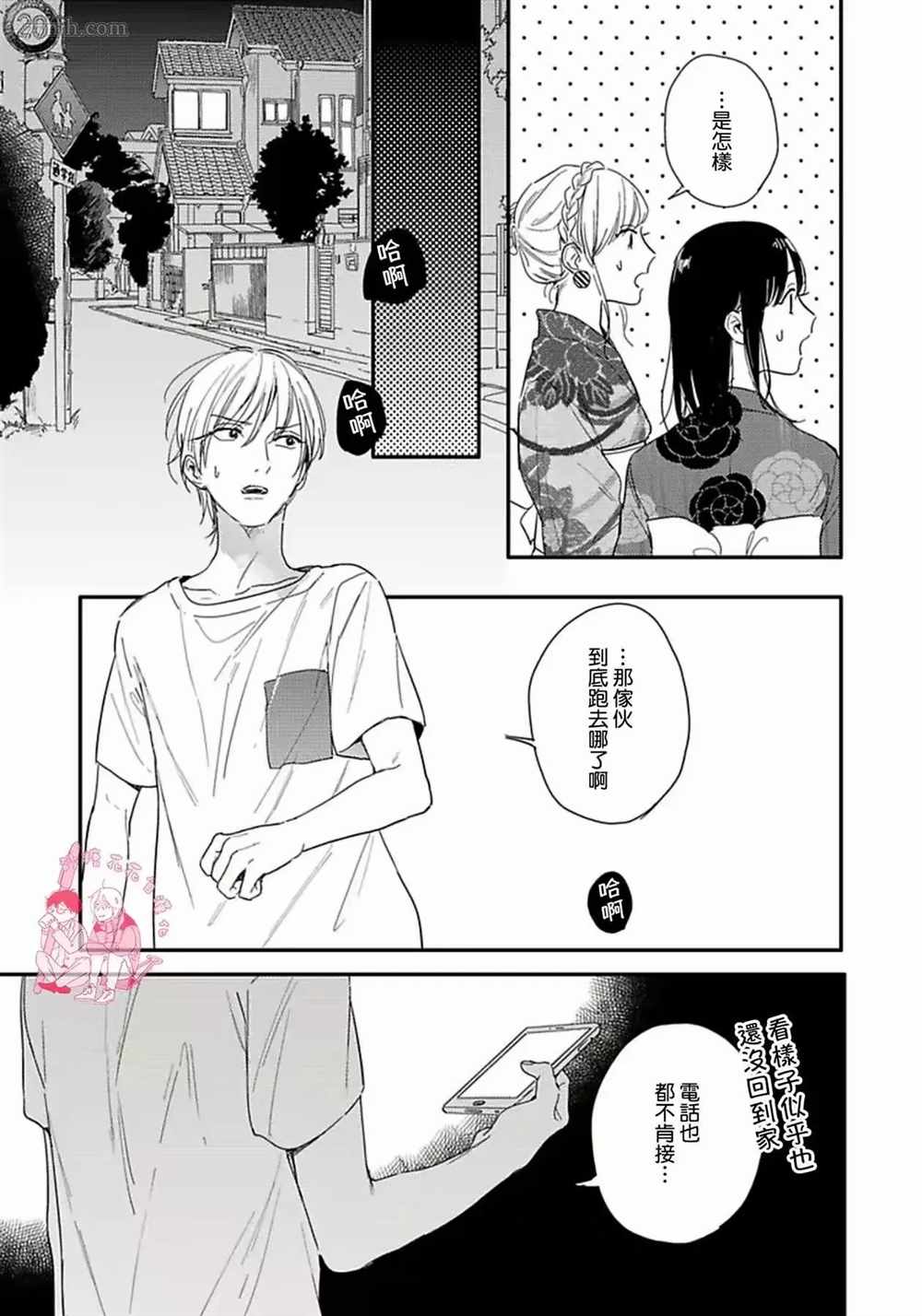 《直到与君相恋》漫画最新章节第3话免费下拉式在线观看章节第【22】张图片