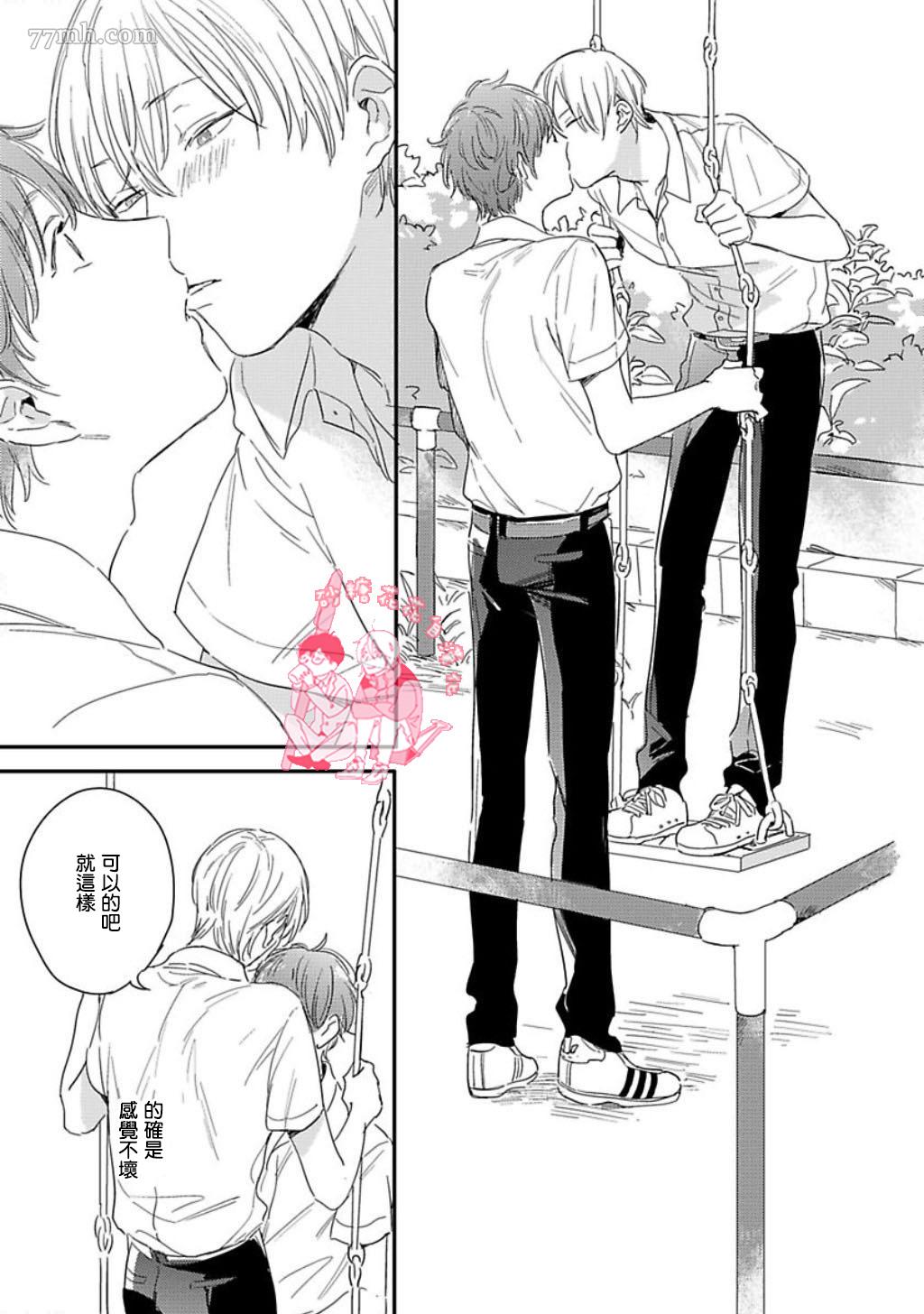 《直到与君相恋》漫画最新章节第4话免费下拉式在线观看章节第【40】张图片