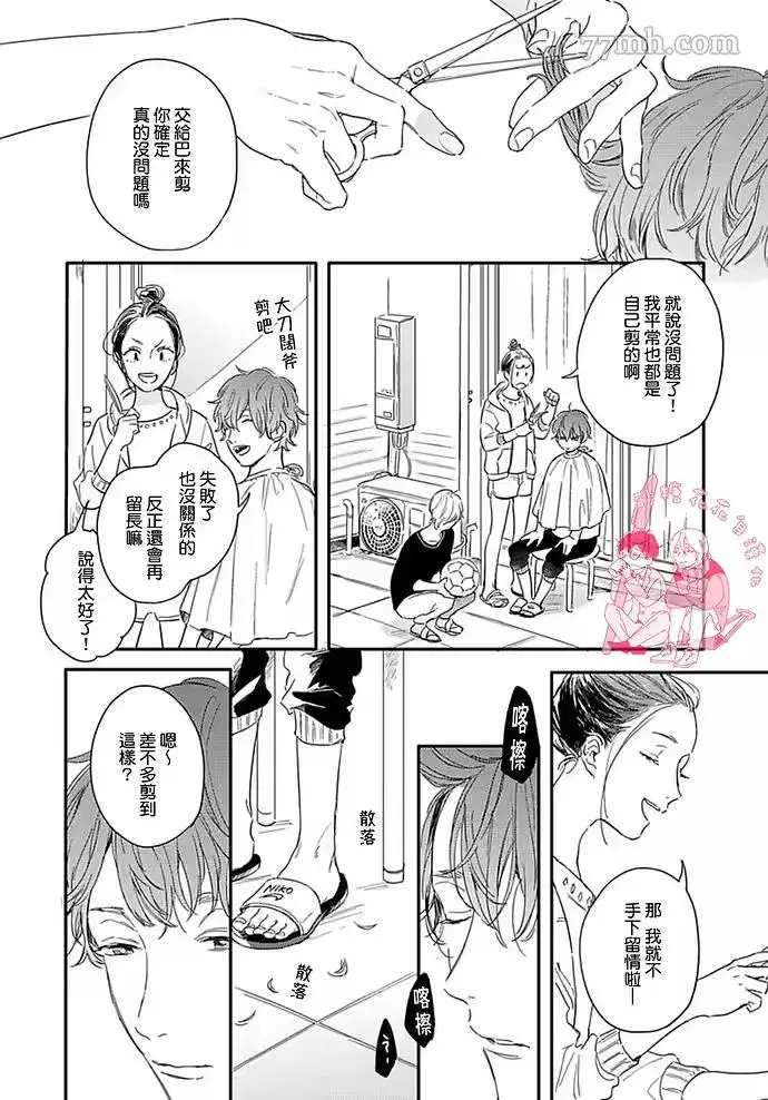 《直到与君相恋》漫画最新章节第2话免费下拉式在线观看章节第【2】张图片