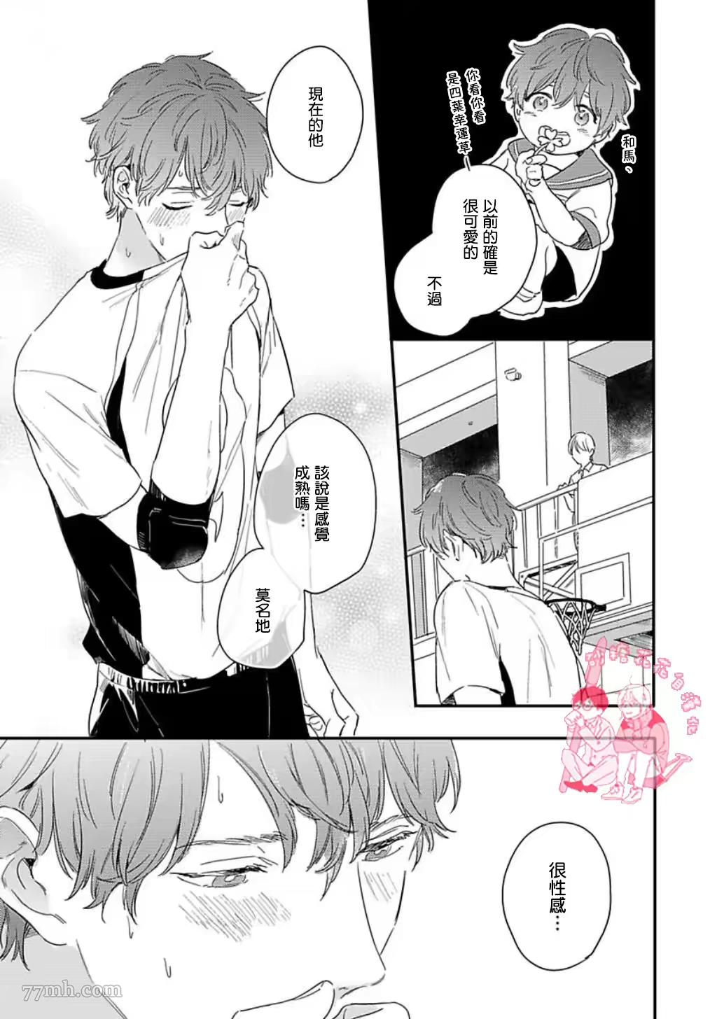 《直到与君相恋》漫画最新章节第4话免费下拉式在线观看章节第【17】张图片