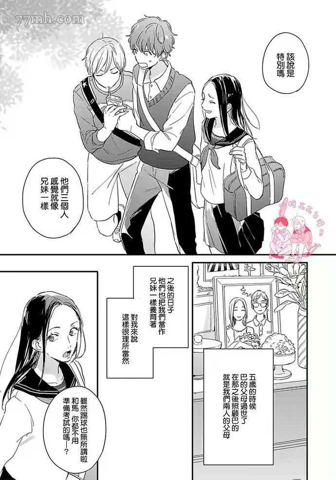 《直到与君相恋》漫画最新章节短篇免费下拉式在线观看章节第【8】张图片