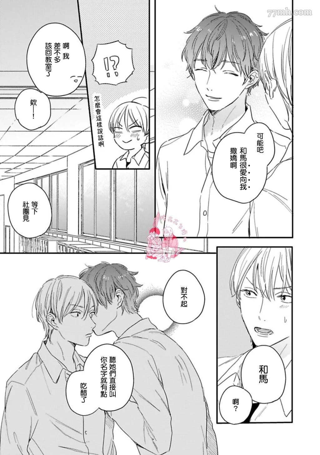 《直到与君相恋》漫画最新章节第5话免费下拉式在线观看章节第【20】张图片