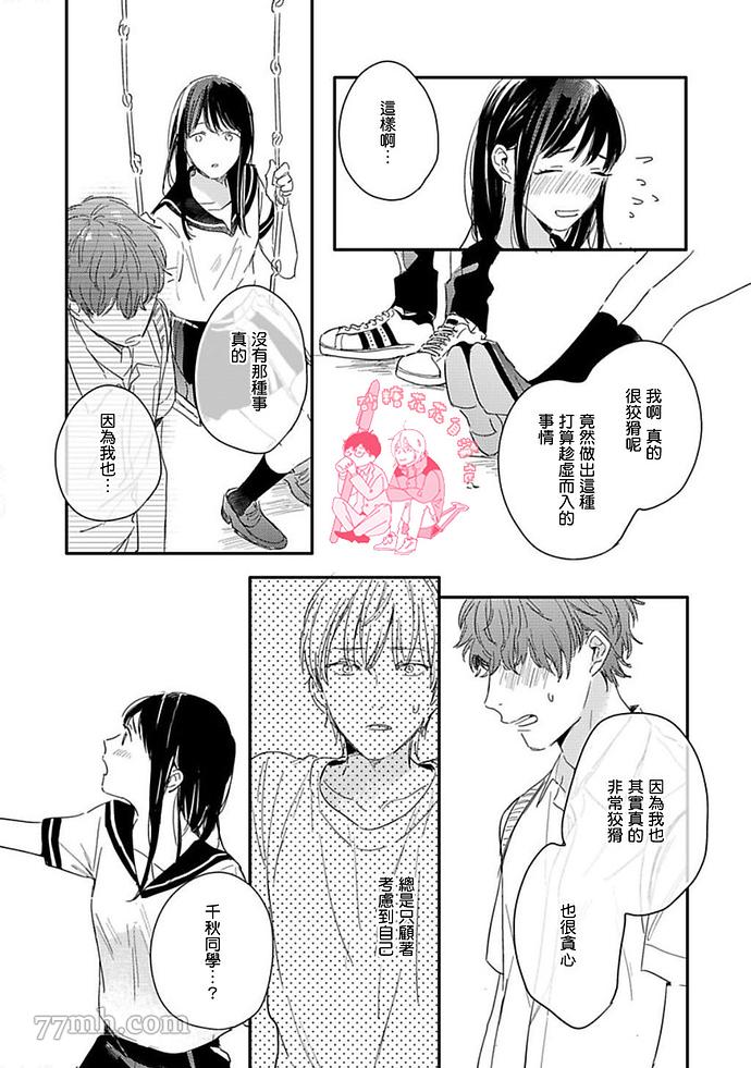 《直到与君相恋》漫画最新章节第4话免费下拉式在线观看章节第【32】张图片