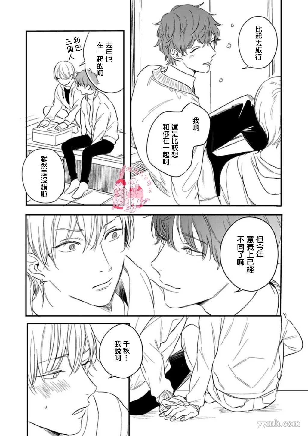 《直到与君相恋》漫画最新章节第6话免费下拉式在线观看章节第【15】张图片