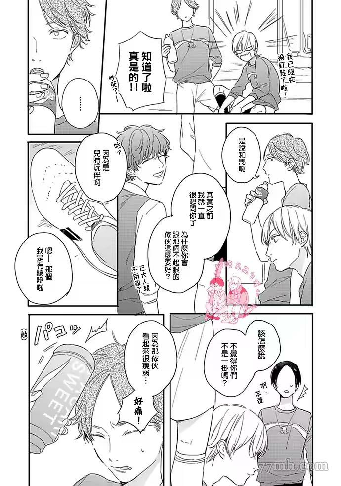 《直到与君相恋》漫画最新章节短篇免费下拉式在线观看章节第【6】张图片