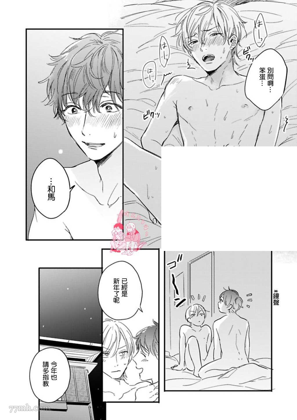 《直到与君相恋》漫画最新章节第6话免费下拉式在线观看章节第【39】张图片