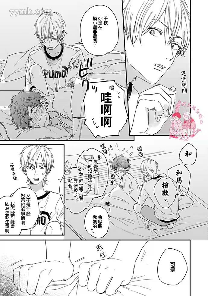 《直到与君相恋》漫画最新章节短篇免费下拉式在线观看章节第【18】张图片