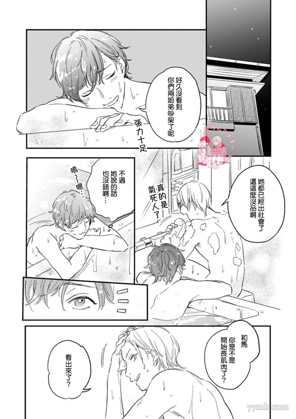 《直到与君相恋》漫画最新章节第6话免费下拉式在线观看章节第【19】张图片
