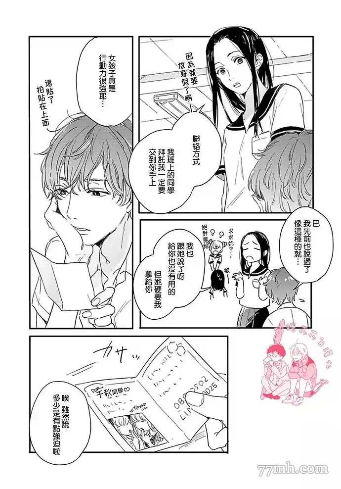 《直到与君相恋》漫画最新章节第2话免费下拉式在线观看章节第【15】张图片