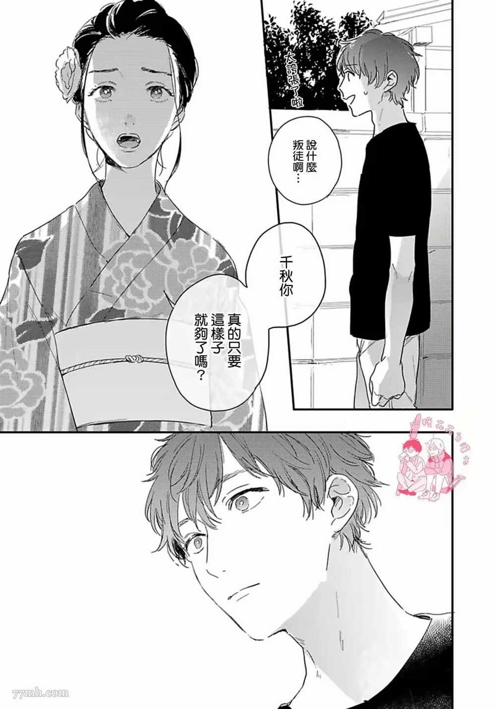 《直到与君相恋》漫画最新章节第3话免费下拉式在线观看章节第【12】张图片