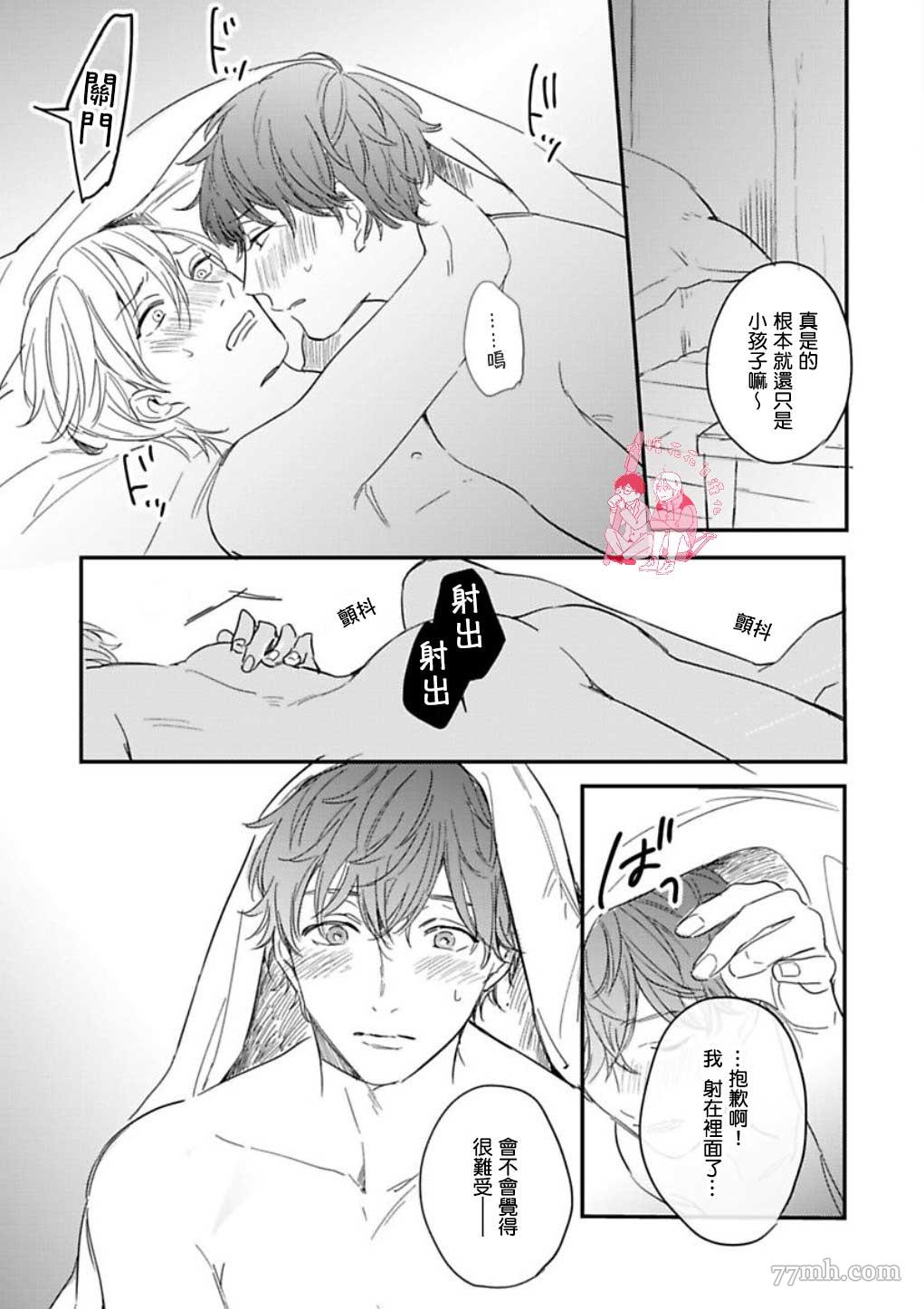 《直到与君相恋》漫画最新章节第6话免费下拉式在线观看章节第【38】张图片