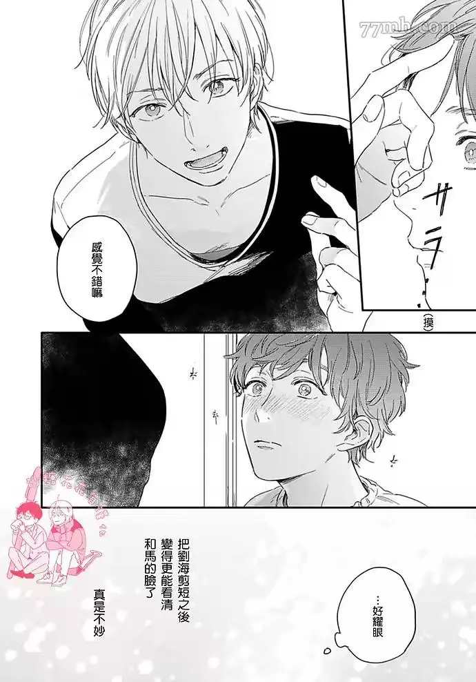 《直到与君相恋》漫画最新章节第2话免费下拉式在线观看章节第【3】张图片