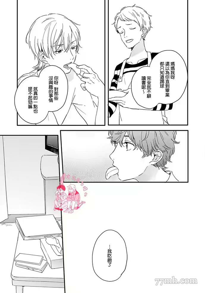 《直到与君相恋》漫画最新章节短篇免费下拉式在线观看章节第【12】张图片