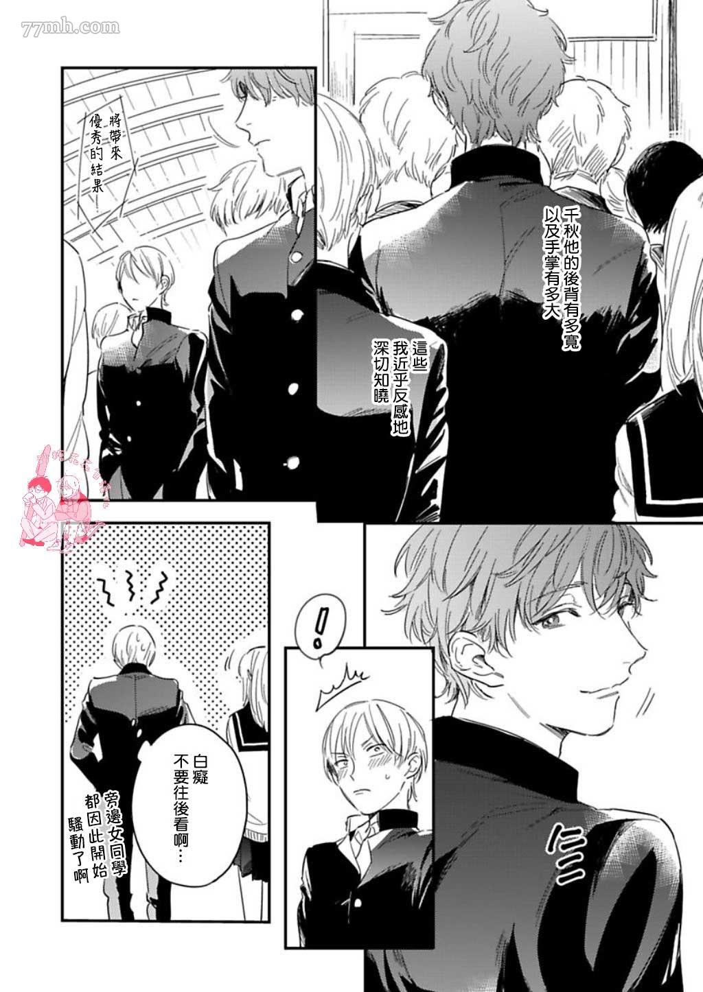 《直到与君相恋》漫画最新章节第6话免费下拉式在线观看章节第【3】张图片