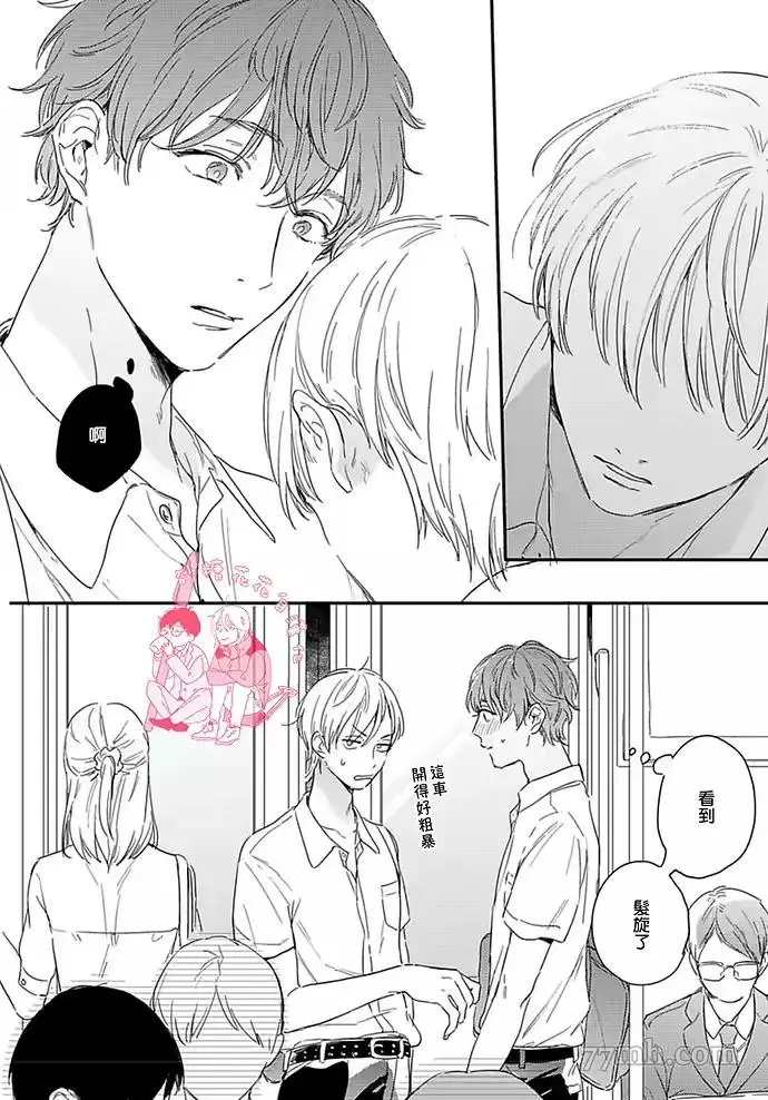 《直到与君相恋》漫画最新章节第2话免费下拉式在线观看章节第【9】张图片