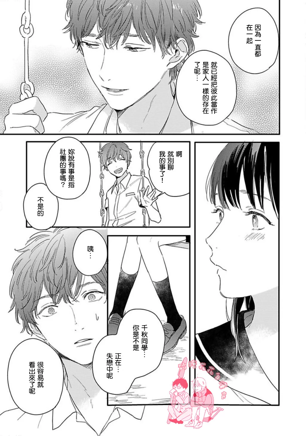 《直到与君相恋》漫画最新章节第4话免费下拉式在线观看章节第【30】张图片