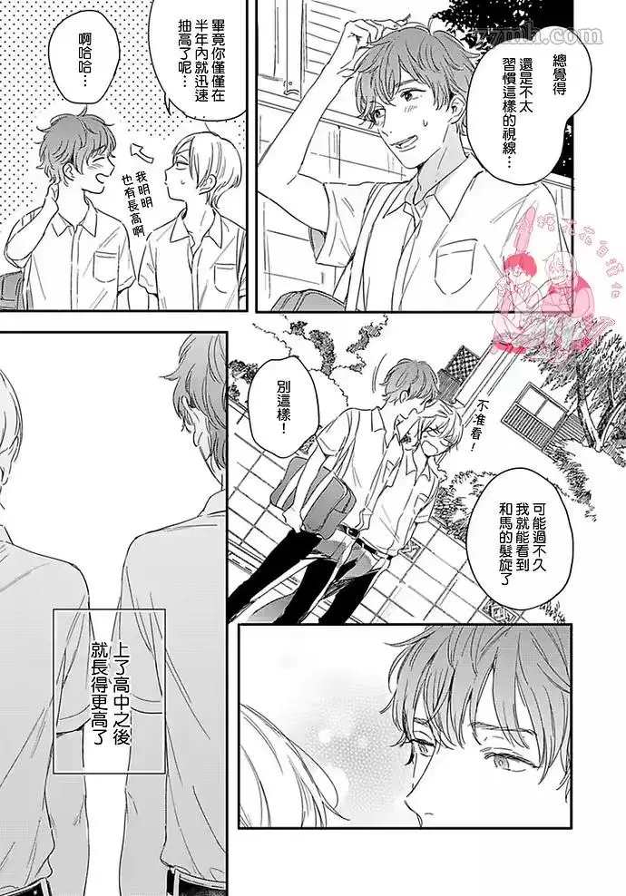 《直到与君相恋》漫画最新章节第2话免费下拉式在线观看章节第【6】张图片