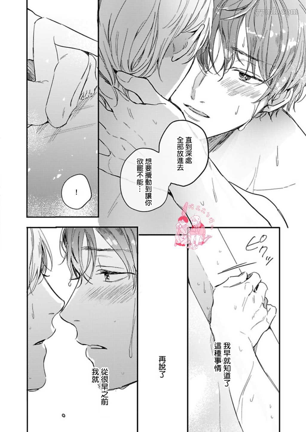 《直到与君相恋》漫画最新章节第6话免费下拉式在线观看章节第【25】张图片