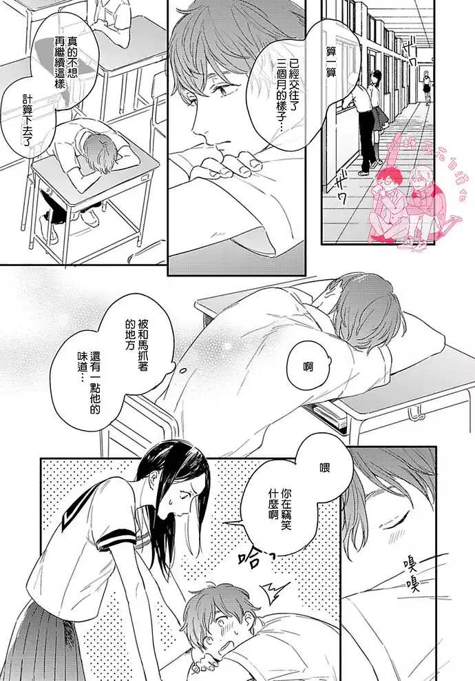 《直到与君相恋》漫画最新章节第2话免费下拉式在线观看章节第【12】张图片