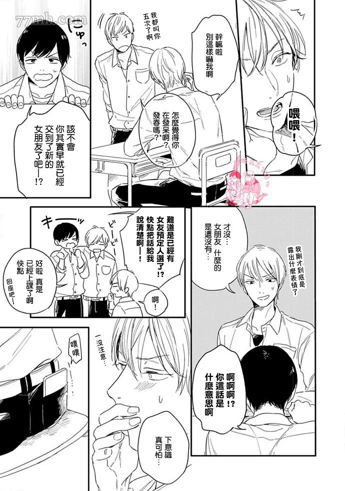 《直到与君相恋》漫画最新章节第5话免费下拉式在线观看章节第【16】张图片