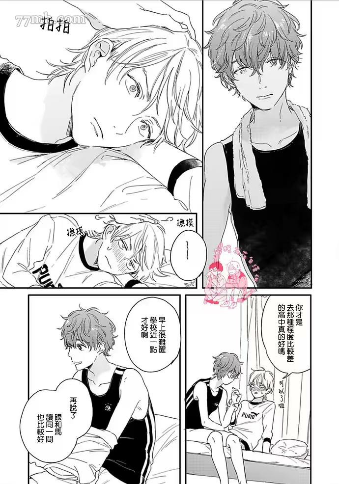 《直到与君相恋》漫画最新章节短篇免费下拉式在线观看章节第【14】张图片