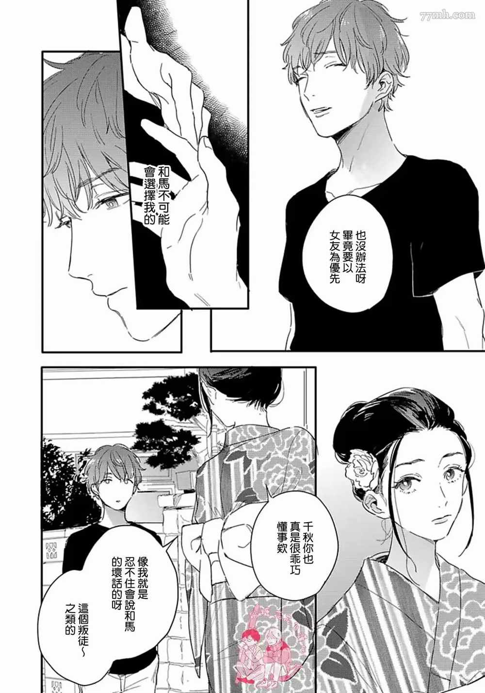 《直到与君相恋》漫画最新章节第3话免费下拉式在线观看章节第【11】张图片