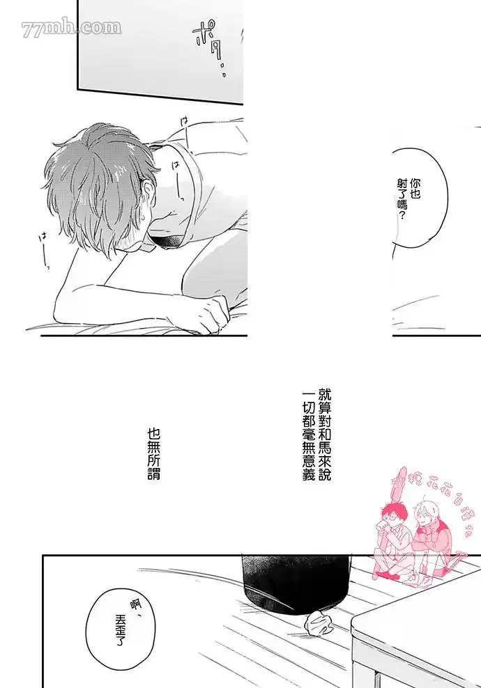 《直到与君相恋》漫画最新章节第2话免费下拉式在线观看章节第【35】张图片