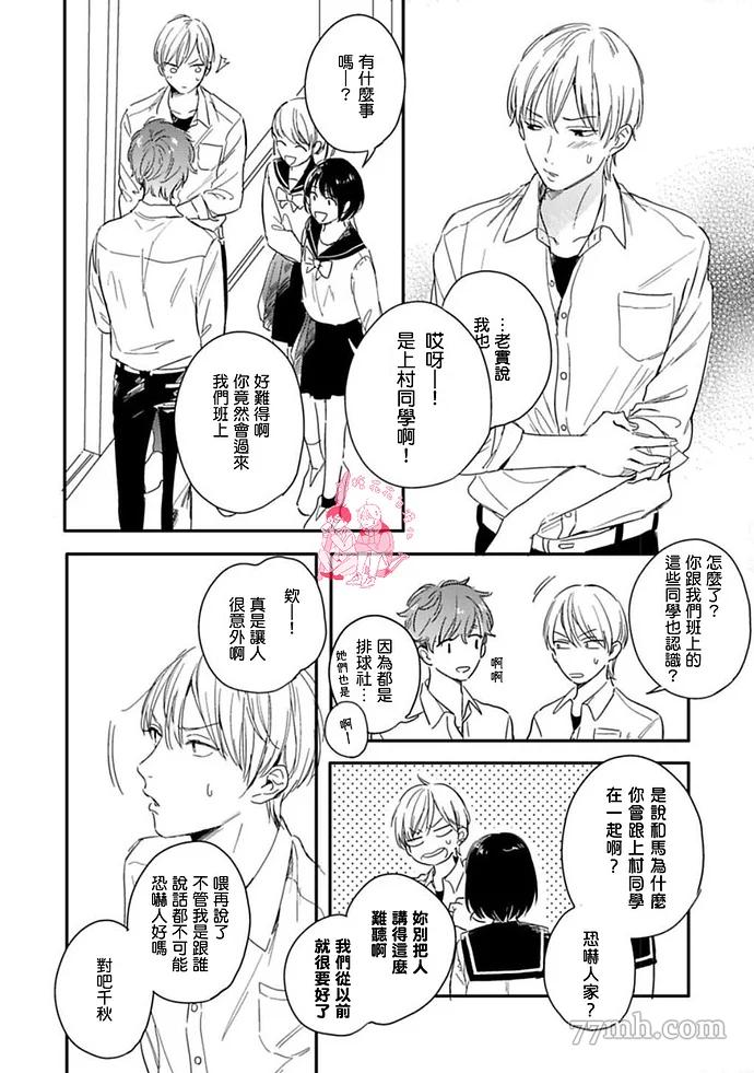 《直到与君相恋》漫画最新章节第5话免费下拉式在线观看章节第【19】张图片