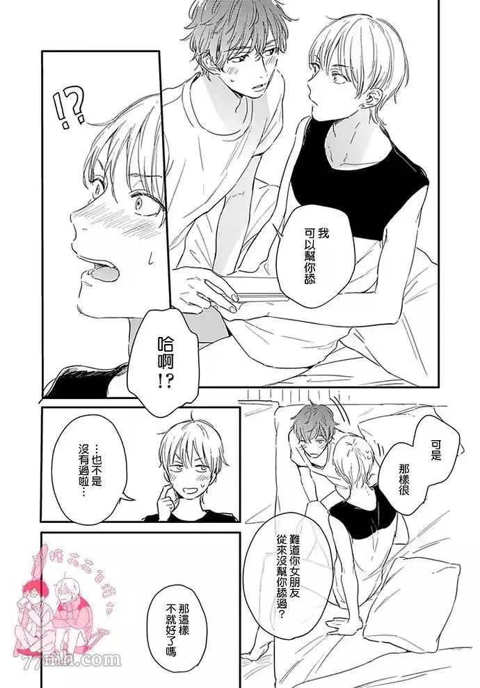 《直到与君相恋》漫画最新章节第2话免费下拉式在线观看章节第【30】张图片