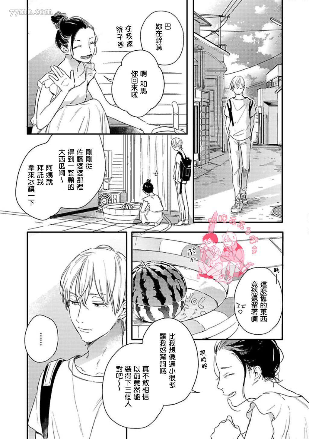 《直到与君相恋》漫画最新章节第4话免费下拉式在线观看章节第【9】张图片