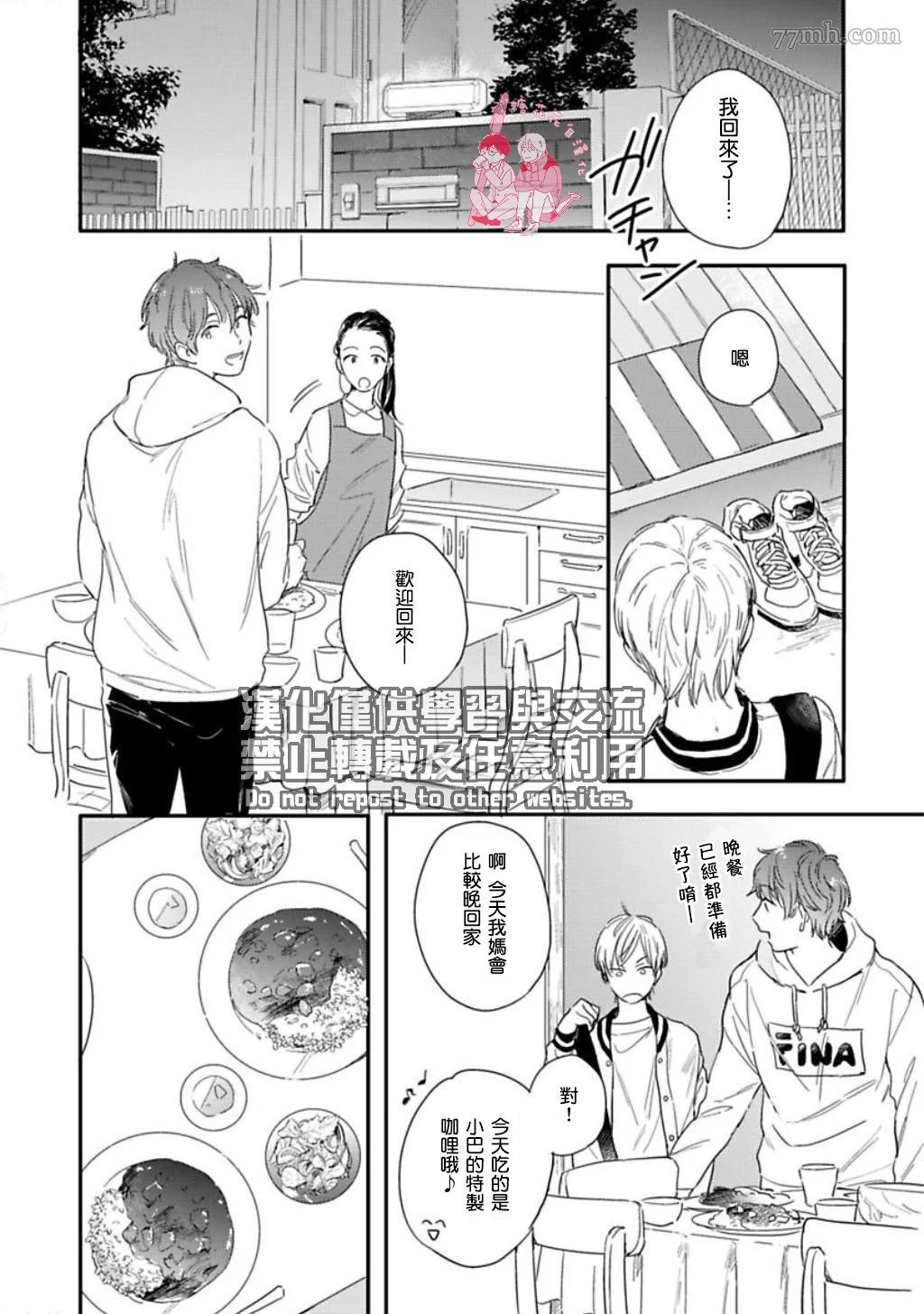 《直到与君相恋》漫画最新章节第5话免费下拉式在线观看章节第【2】张图片