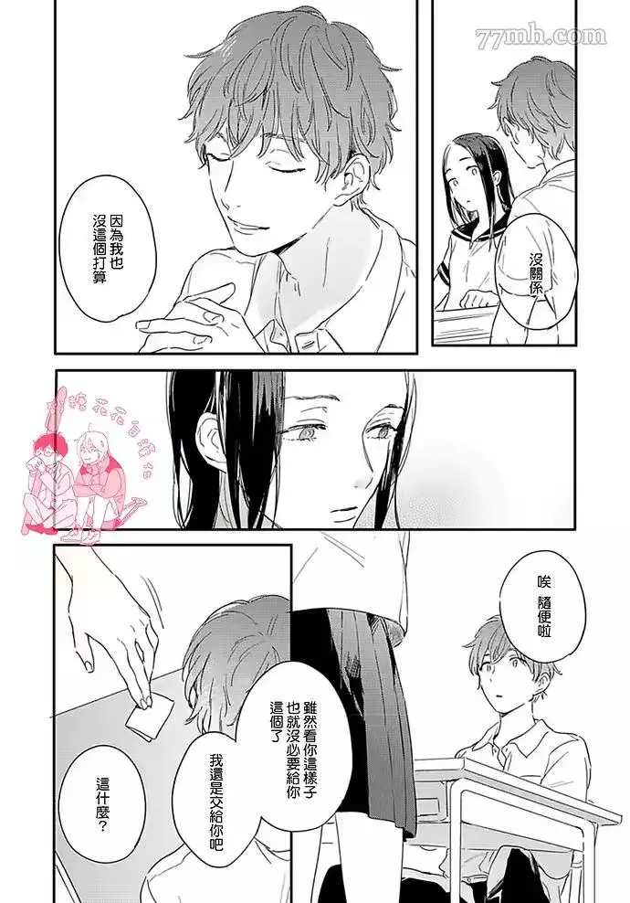 《直到与君相恋》漫画最新章节第2话免费下拉式在线观看章节第【14】张图片