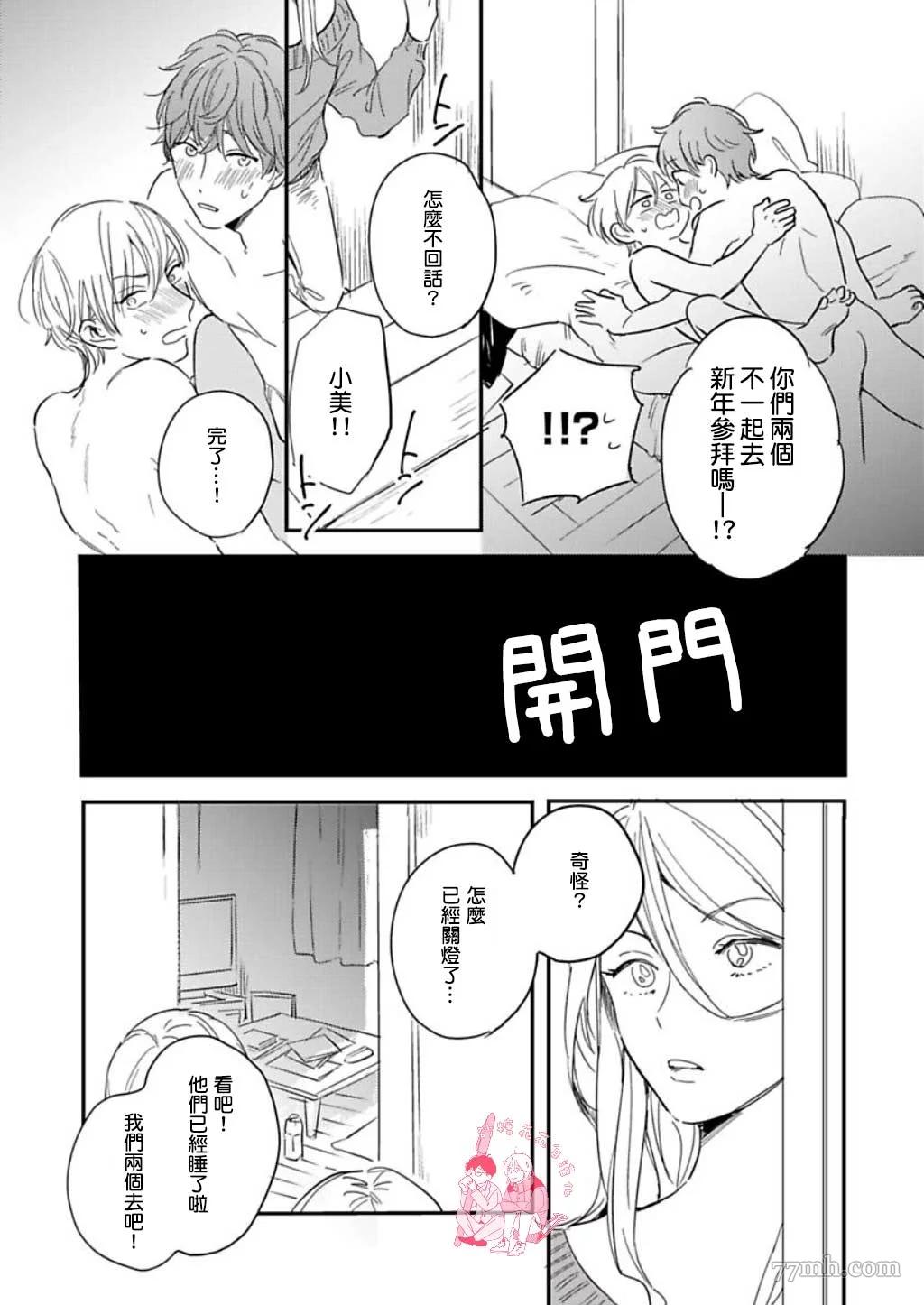 《直到与君相恋》漫画最新章节第6话免费下拉式在线观看章节第【37】张图片