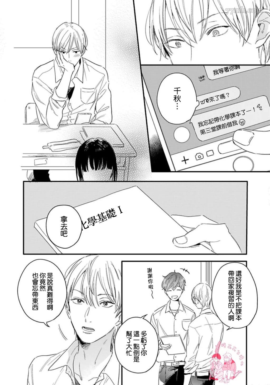 《直到与君相恋》漫画最新章节第5话免费下拉式在线观看章节第【17】张图片