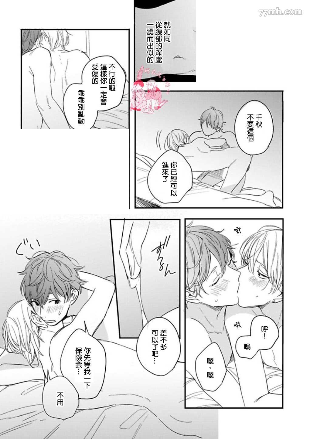 《直到与君相恋》漫画最新章节第6话免费下拉式在线观看章节第【32】张图片