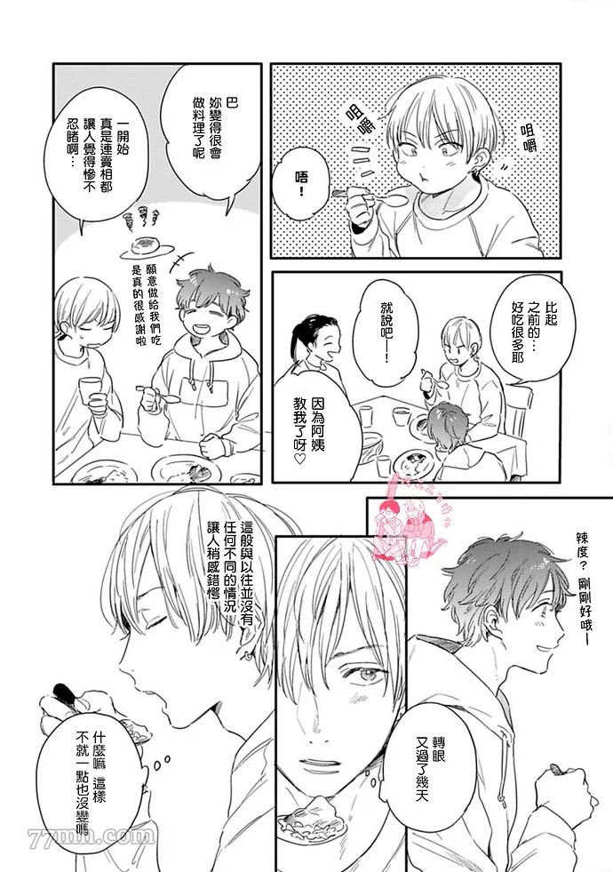 《直到与君相恋》漫画最新章节第5话免费下拉式在线观看章节第【3】张图片