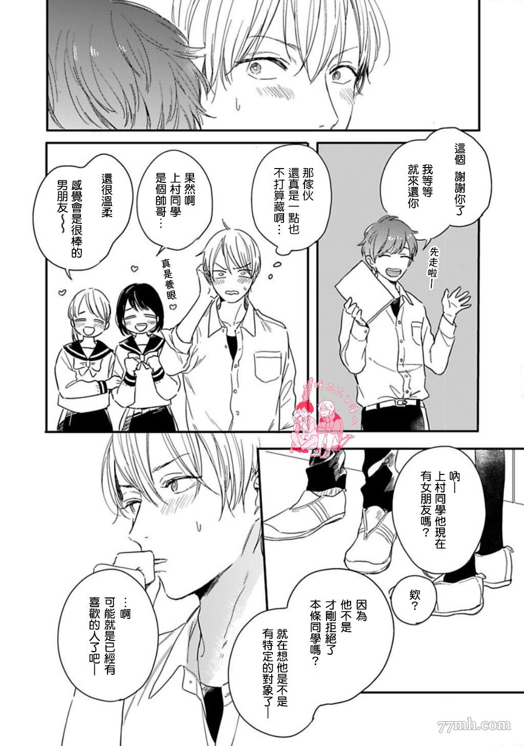 《直到与君相恋》漫画最新章节第5话免费下拉式在线观看章节第【21】张图片